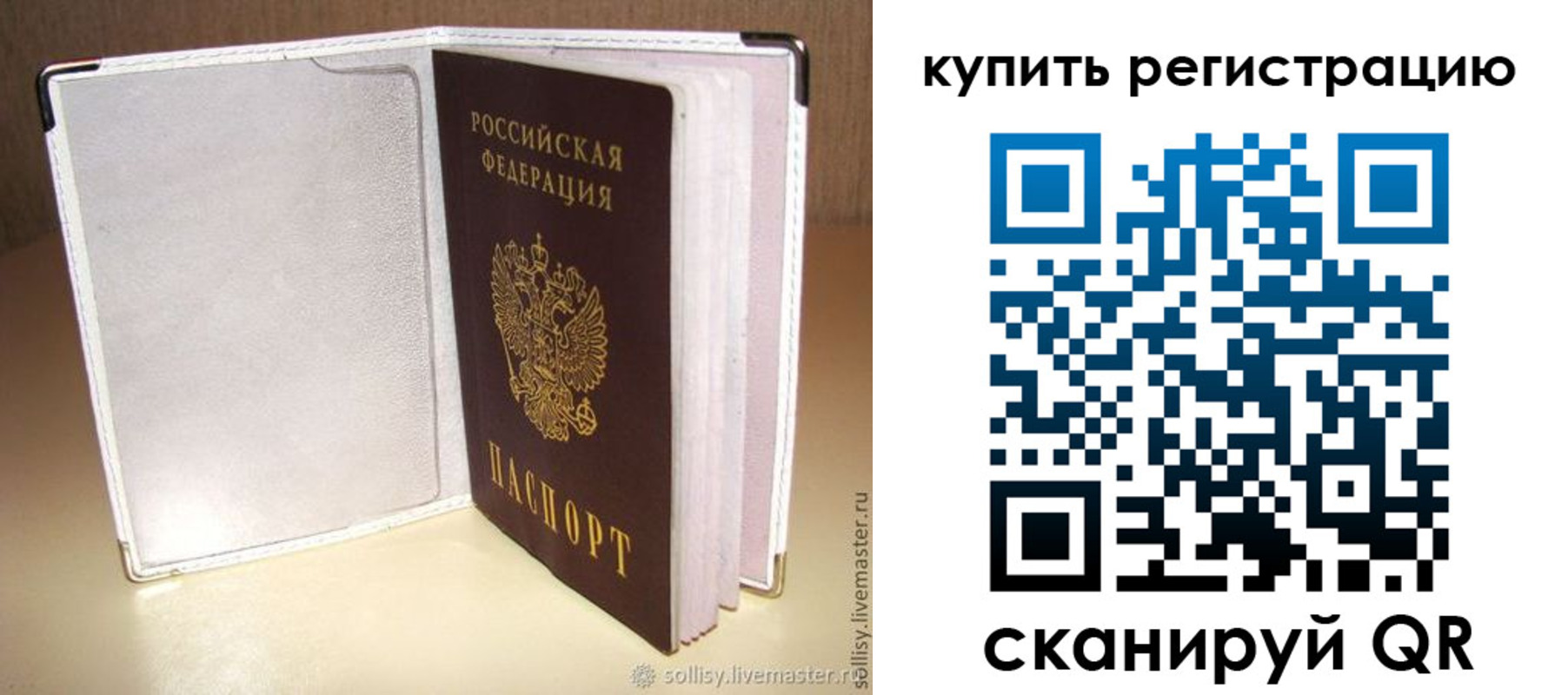 прописка паспорт в Гвардейске